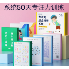 舒尔特方格50天提升专注力训练全套