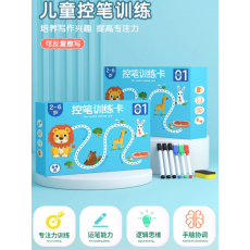 幼儿控笔训练字帖