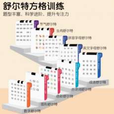 优彼舒尔特方格专注力训练机